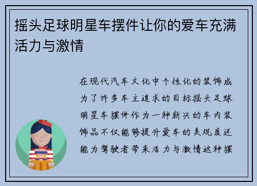 摇头足球明星车摆件让你的爱车充满活力与激情